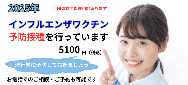 インフルエンザ予防接種のご案内