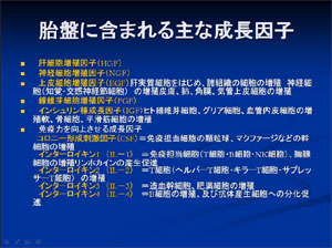 胎盤に含まれる主な成長因子