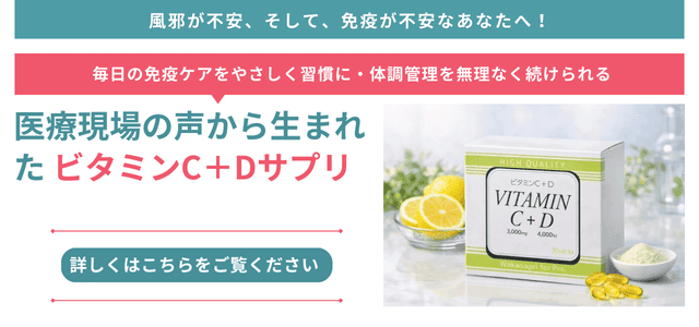ワカサプリビタミンC＋D